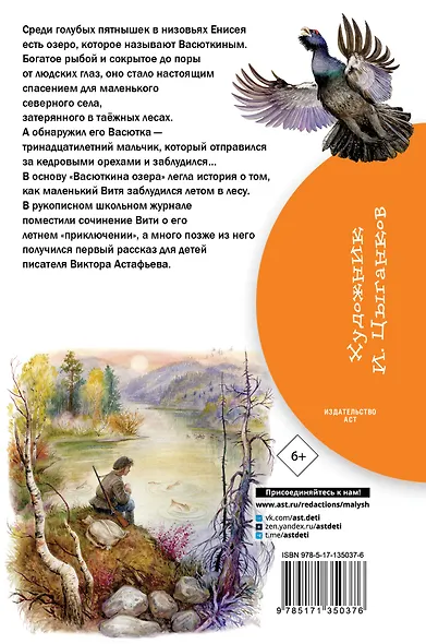 Васюткино озеро - фото 2