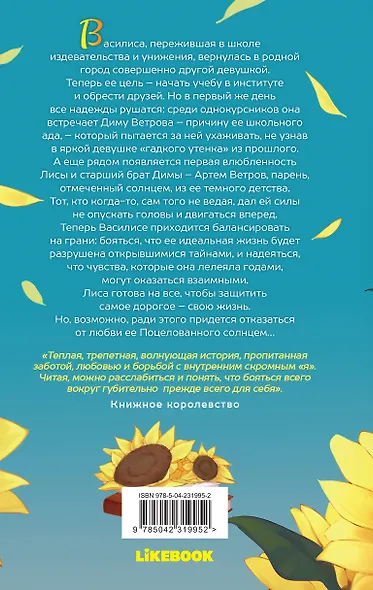 Поцелованный солнцем - фото 2