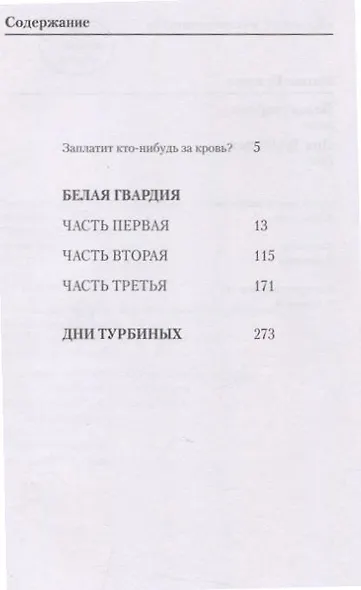 Белая гвардия. Дни Турбиных - фото 3