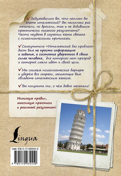 Итальянский без проблем - фото 2