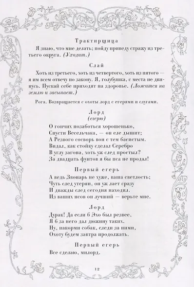 Укрощение строптивой Бесплодные усилия любви Комедии Т.4 - фото 5