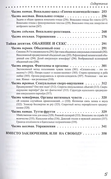 Тайны обаяния. Артистизм и органичность на сцене и в жизни. Том 2 - фото 4