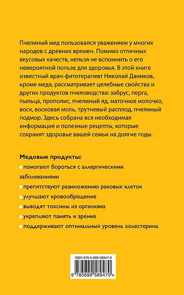 Целебный мед - фото 2