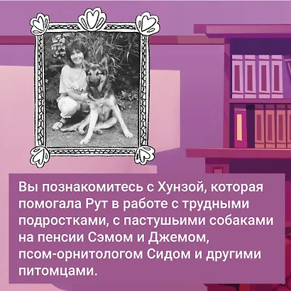 Собаки книжного магазина на краю света - фото 8