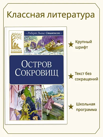 Остров Сокровищ - фото 3