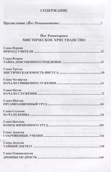 Евангелие от оккультизма - фото 2