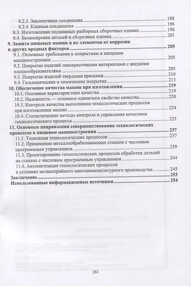 Основы технологии пищевого машиностроения - фото 4