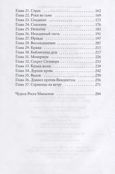 Магазин из Ниоткуда - фото 3