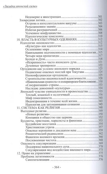 Загадка японской силы. Люди и политика в государстве без государства - фото 6