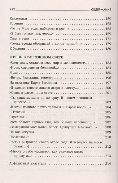 Урания: стихотворения - фото 4