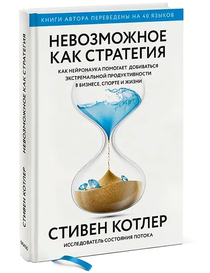 Невозможное как стратегия. Как нейронаука помогает добиваться экстремальной продуктивности в бизнесе - фото 3