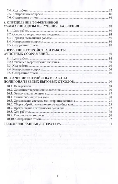 Экология мегаполисов и промышленных агломераций. Практические работы: учебное пособие - фото 4