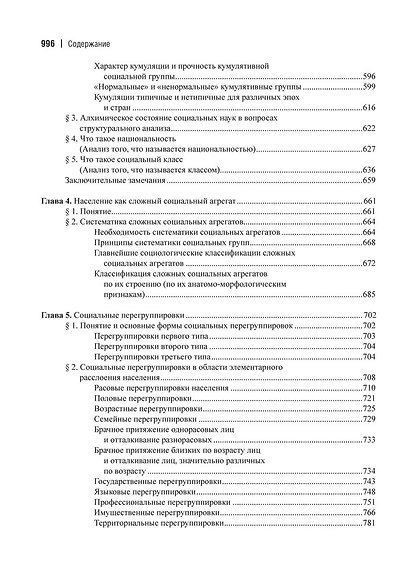 Система социологии - фото 8