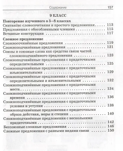 Русский язык. Сборник текстов для изложений 5-9 классы - фото 5