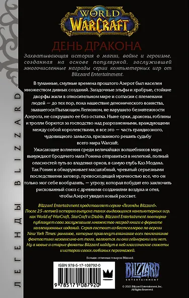 World of Warcraft. День дракона - фото 2