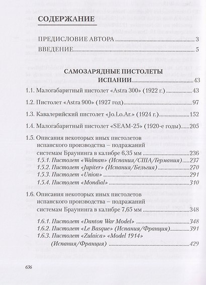 Стрелковое оружие Второй мировой войны: самозарядные пистолеты. Часть 2 - фото 2