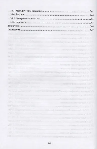 Компьютерный анализ. Практикум в среде Microsoft Excel - фото 6