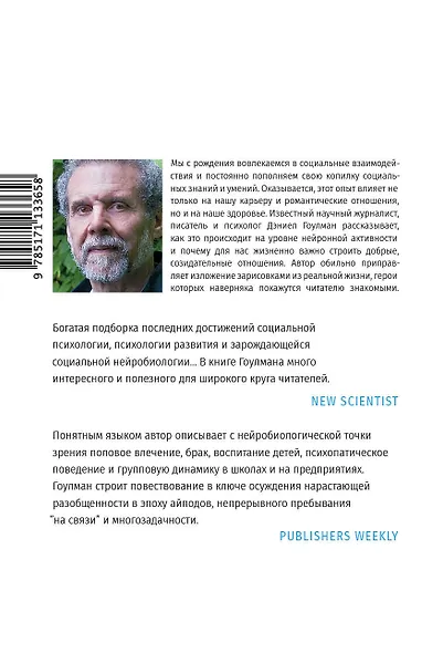 Социальный интеллект - фото 2