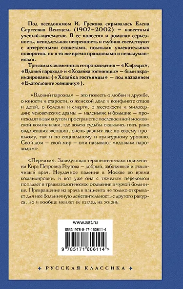 Вдовий пароход. Перелом - фото 2