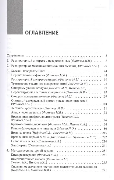Респираторный дистресс у новорожденных, 2 - е издание - фото 2