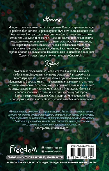 В погоне за счастьем - фото 2