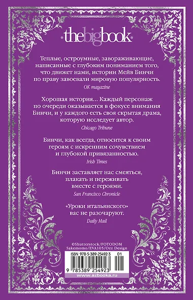 Уроки итальянского - фото 2