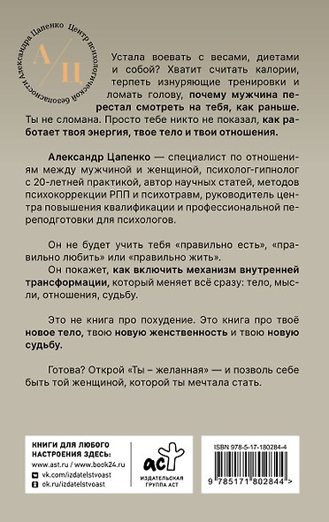 Ты – желанная. Новая технология естественного похудения - фото 2