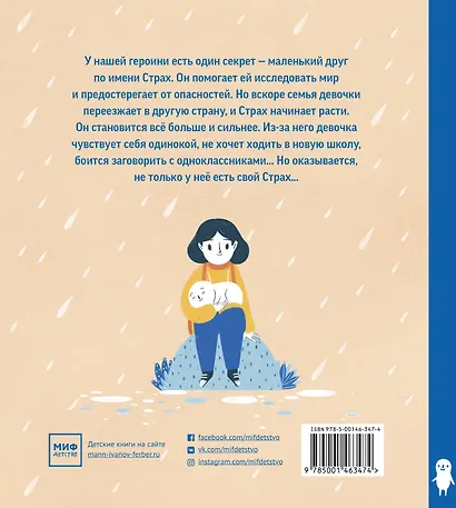 Я и мой Страх - фото 2