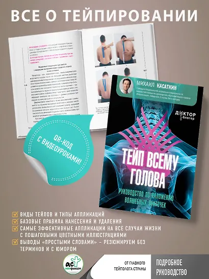 Тейп всему голова. Руководство по наложению волшебных ленточек - фото 4