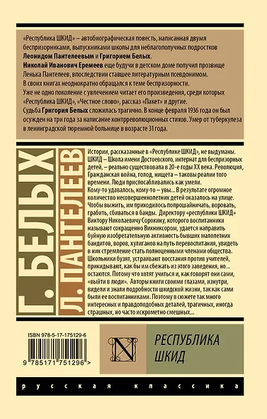 Республика ШКИД - фото 2