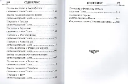 Апостол. Русский шрифт - фото 3