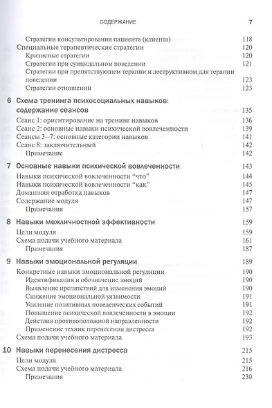Руководство по тренингу навыков при терапии пограничного расстройства личности - фото 4