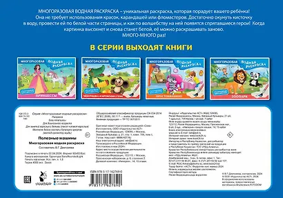 Полезные машины. Многоразовая водная раскраска - фото 8