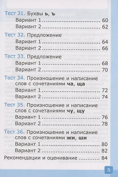 Тесты по обучению грамоте. 1 класс. Часть 2: к учебнику В. Горецкого и др. "Азбука. 1 класс. В 2-х частях. Часть 2" (М.: Просвещение) - фото 4