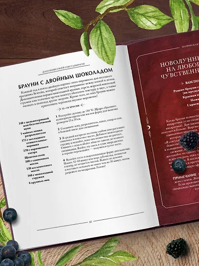 Волшебство на кухне. Гайд по рецептам для любви и романтики - фото 11