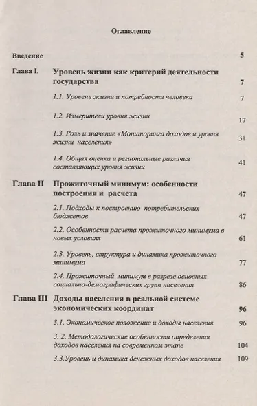 Проблемы уровня жизни в современной России - фото 2