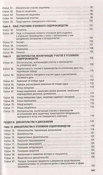 Комментарий к уголовно-процессуальному кодексу Российской Федерации (постатейный) - фото 4