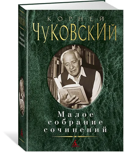Малое собрание сочинений - фото 2