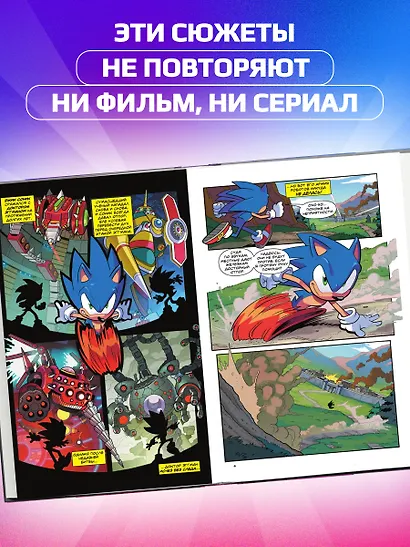 Комплект из 4-х книг. Sonic. Комиксы. Том 1-4. (ИК) - фото 4