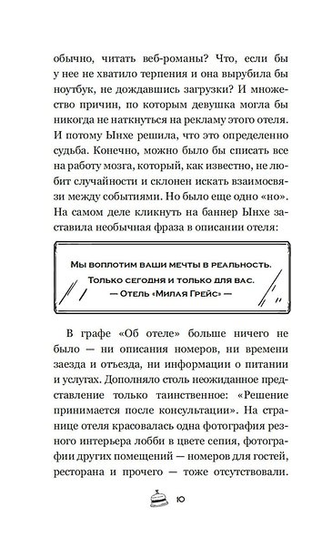 Отель, которого нет - фото 11