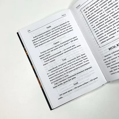Соли, жарь, стройней. Тело твоей мечты без диет, спорта и подсчета калорий - фото 6