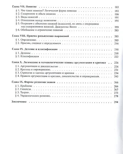 Логика. Учебник - фото 4