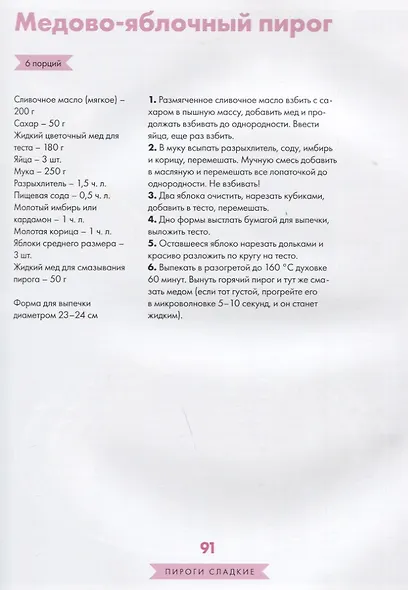 Люблю и пеку! Ваши любимые пироги, торты и печения - фото 7