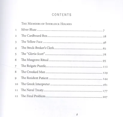 The Memories of Sherlock Holmes = Воспоминания Шерлока Холмса: детективные рассказы на англ.яз. - фото 2