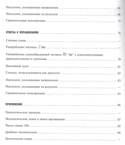 Китайский язык. Грамматика с упражнениями - фото 3