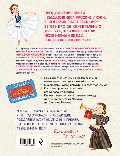Выдающиеся русские девочки, о которых знает весь мир (от 8 до 10 лет) - фото 2