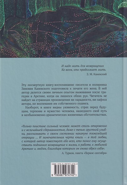 Жить для возвращения: автобиографическая повесть - фото 2