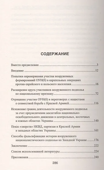 Вся правда об Украинской повстанческой армии (УПА) - фото 3