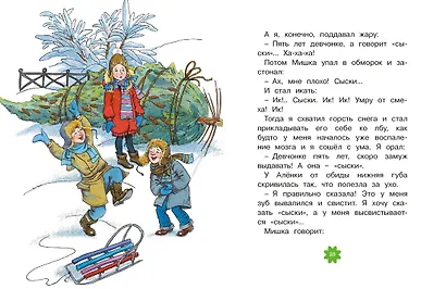 Денискины рассказы - фото 7