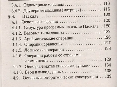 Информатика и ИКТ. Карманный справочник. 9-11 классы. Издание 2-е - фото 5